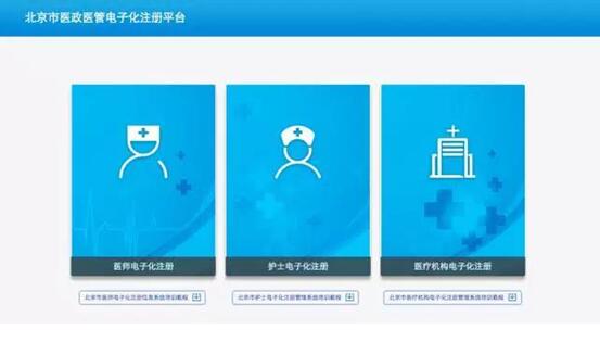 扫码能验医疗机构真伪 上网可查医生护士信息 北京电子化注册全面启动