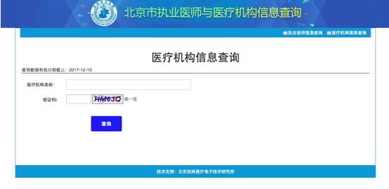 扫码能验医疗机构真伪 上网可查医生护士信息 北京电子化注册全面启动