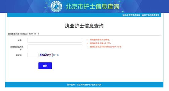 扫码能验医疗机构真伪 上网可查医生护士信息 北京电子化注册全面启动