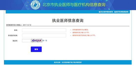 扫码能验医疗机构真伪 上网可查医生护士信息 北京电子化注册全面启动
