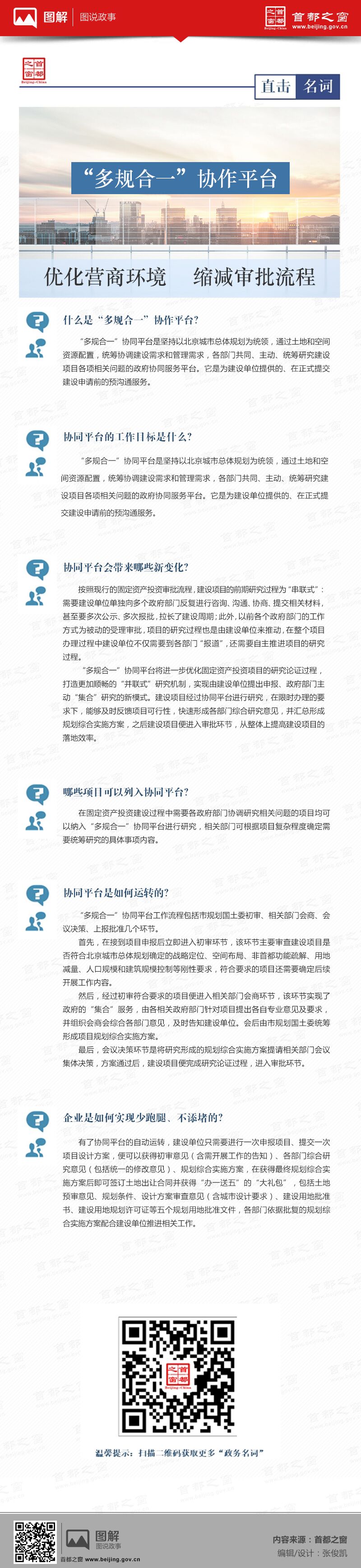 优化营商环境 缩减审批流程.jpg