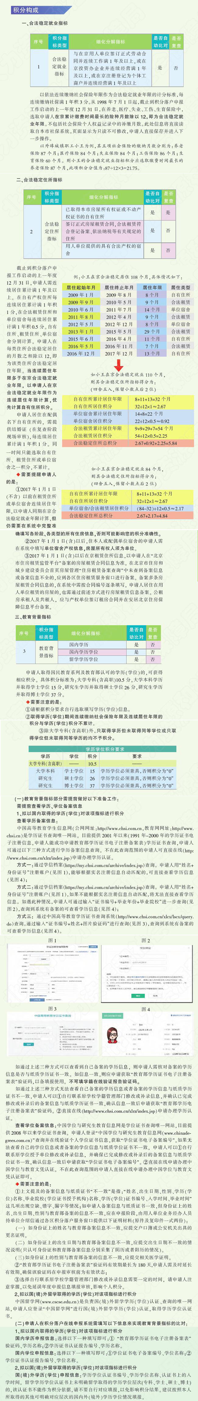 分步详解北京市积分落户分数构成1.jpg