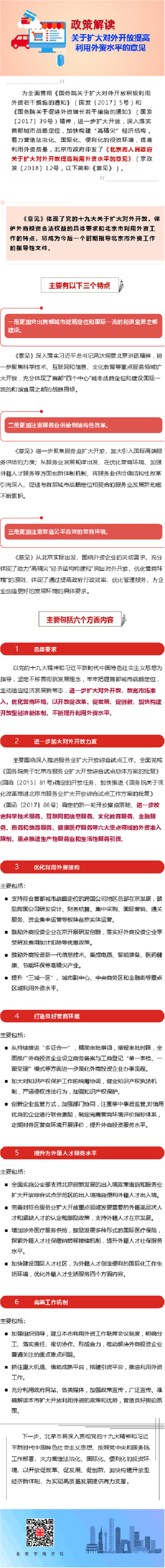 图解《关于扩大对外开放提高利用外资水平的意见》.png