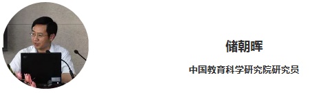 储朝晖.jpg