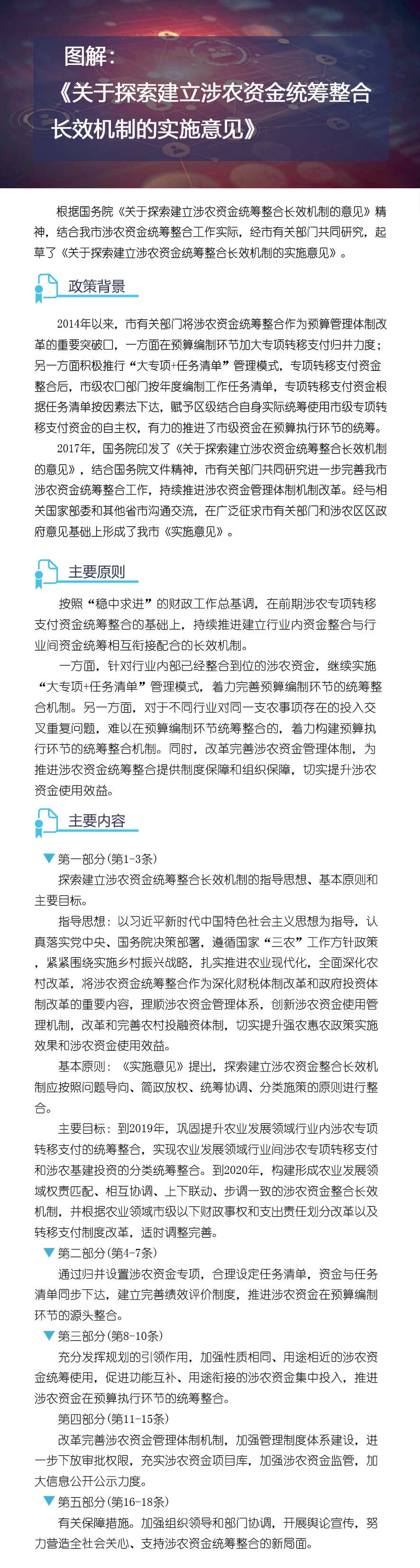 图解：《关于探索建立涉农资金统筹整合长效机制的实施意见》.jpg