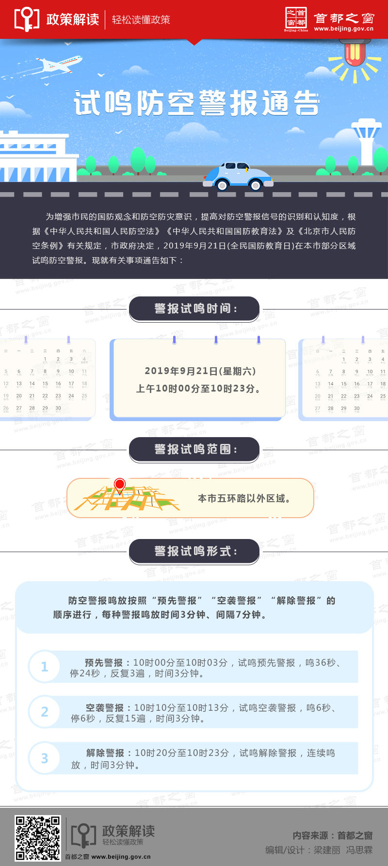 图解：2019年防空警报试鸣.jpg
