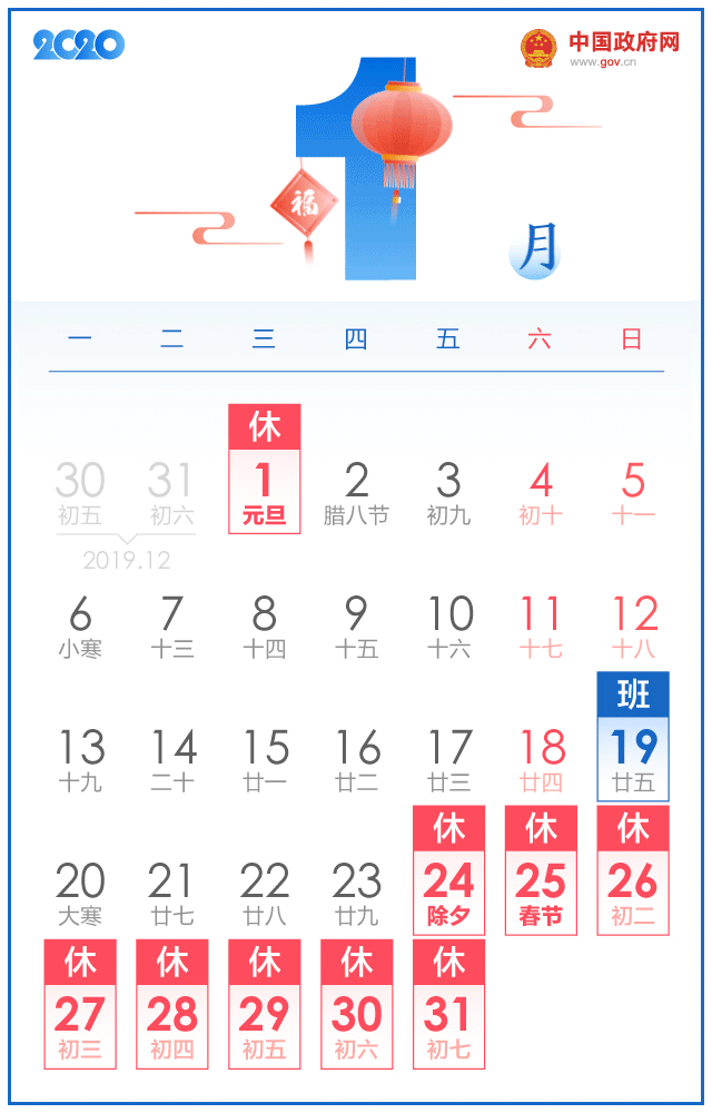 放假安排-2.gif