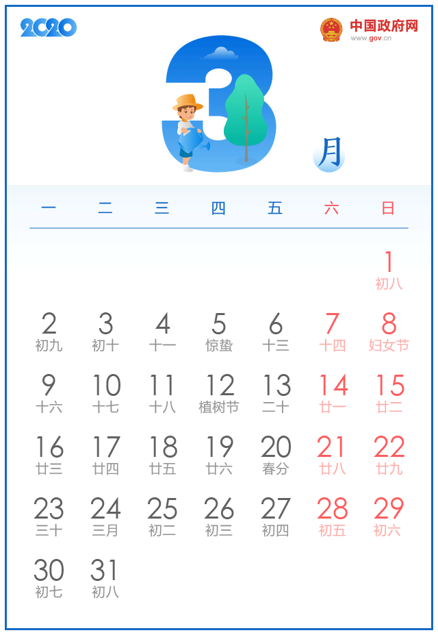 放假安排-4.gif