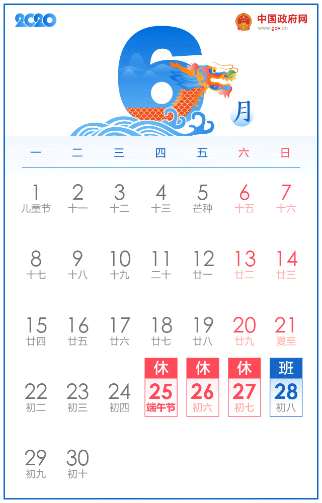 放假安排-7.gif
