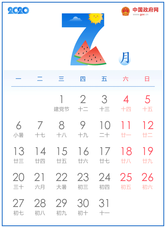 放假安排-8.gif