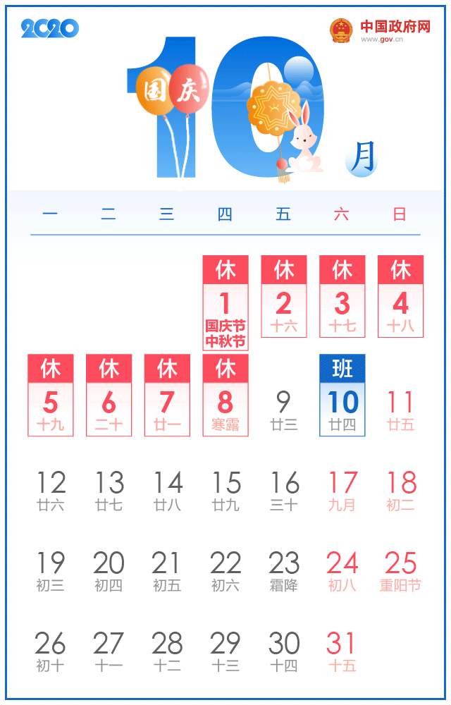 放假安排-11.gif