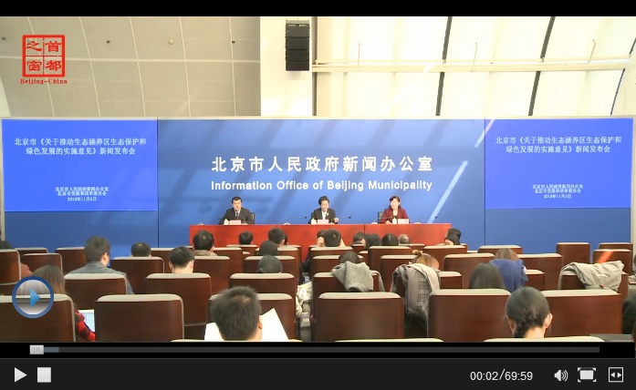 视频解读：关于推动生态涵养区生态保护和绿色发展的实施意见.jpg