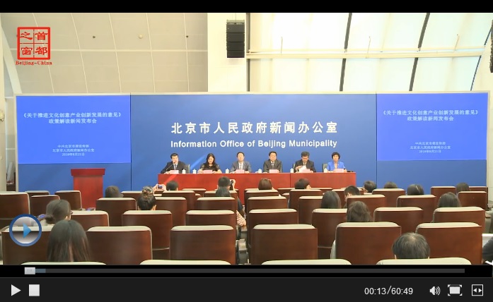 视频解读：关于推进文化创意产业创新发展的意见.jpg