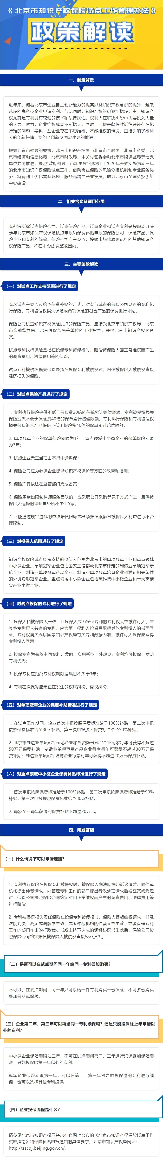 图解《北京市知识产权保险试点工作管理办法》.jpg