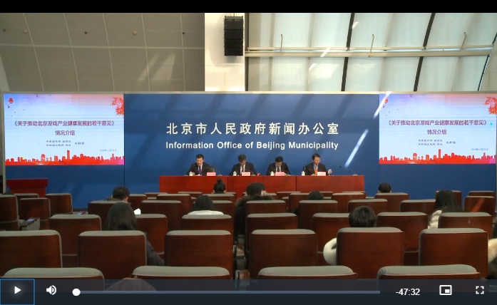 视频解读：关于推动北京游戏产业健康发展的若干意见.jpg