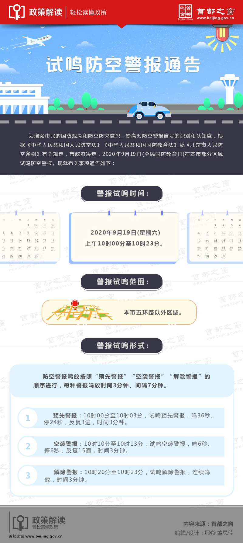 图解：试鸣防空警报通告.jpg