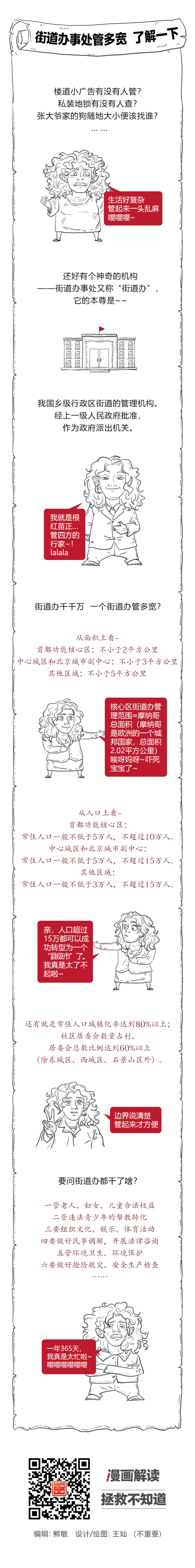 漫画：街道办事处管多宽.jpg