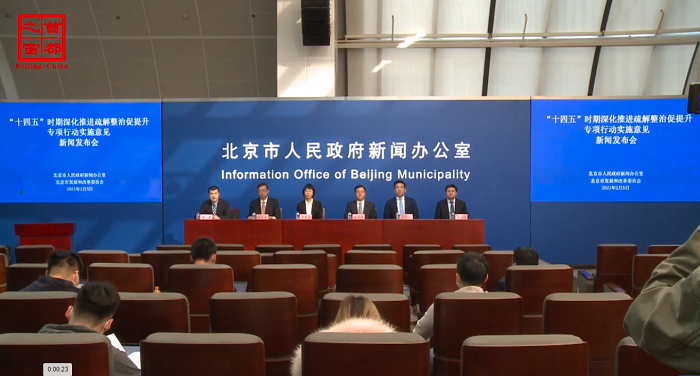 视频：“十四五”时期深化推进疏解整治促提升专项行动实施意见新闻发布会.png