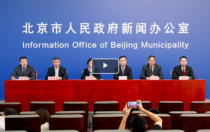 视频：“北京市营商环境‘十四五’规划”新闻发布会.png