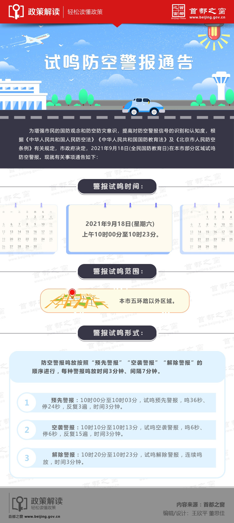 9.14鸣笛.jpg