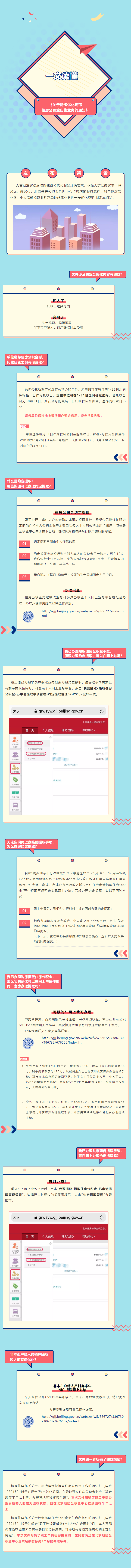 图解：关于持续优化规范住房公积金归集业务的通知.png