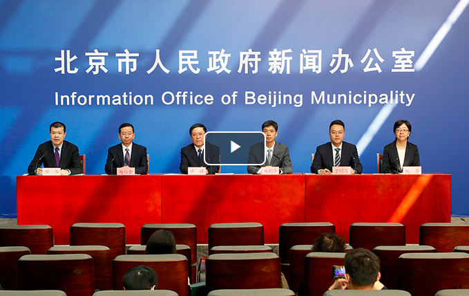 《北京市“十四五”时期国际科技创新中心建设规划》新闻发布会.png