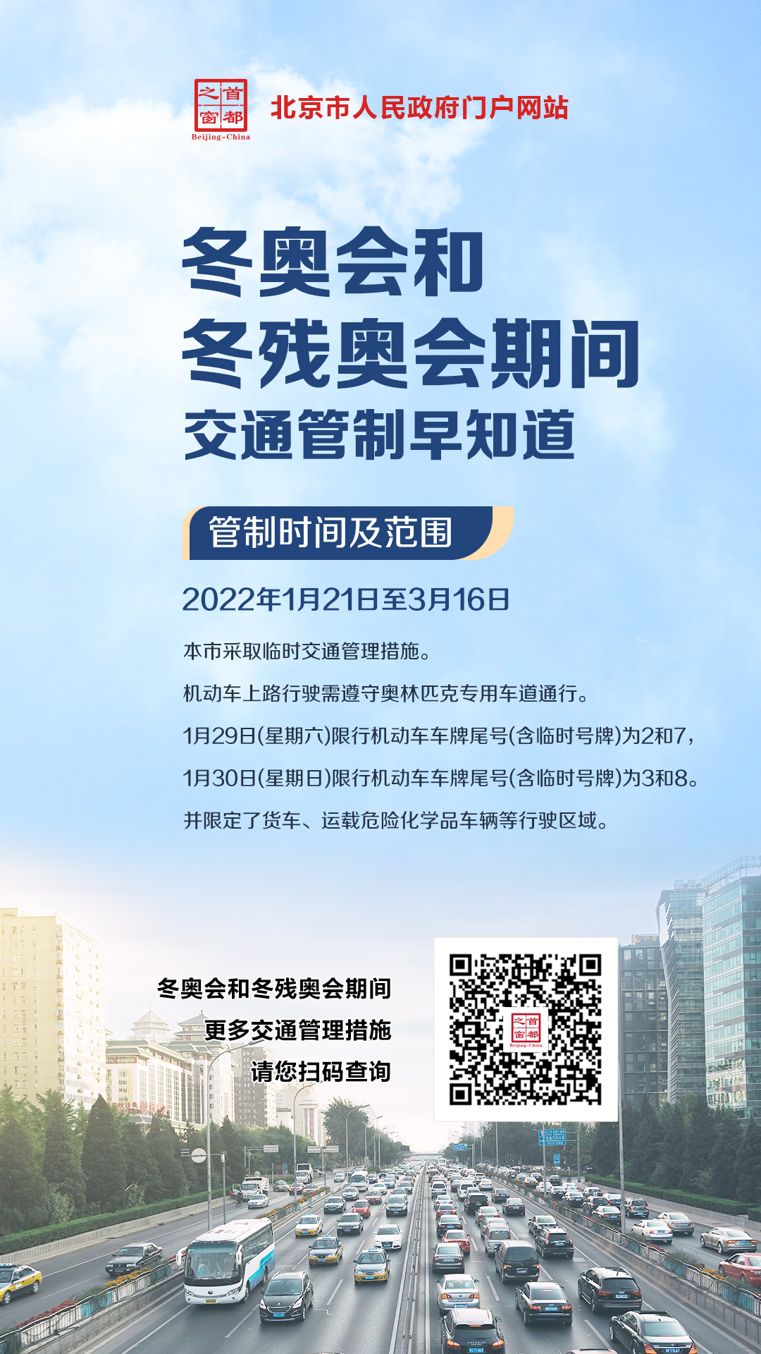 交通管制