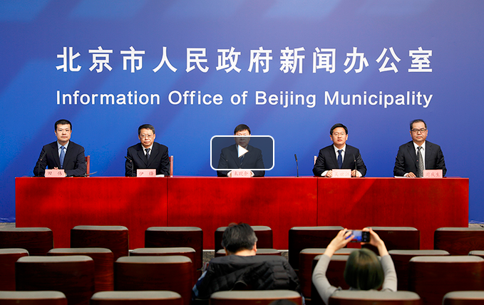 视频：北京市“十四五”时期重大基础设施发展规划新闻发布会.png
