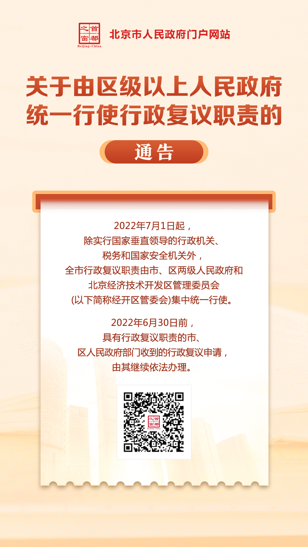 5.11 海报：区级以下行使.jpg