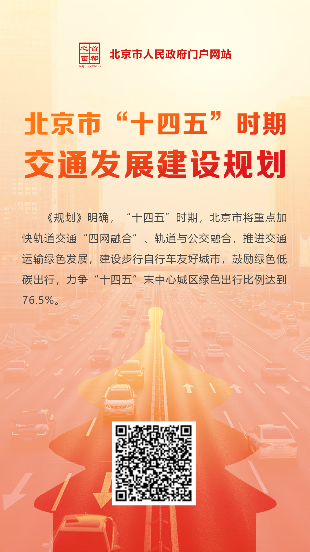 5.16 十四五时期交通发展.jpg