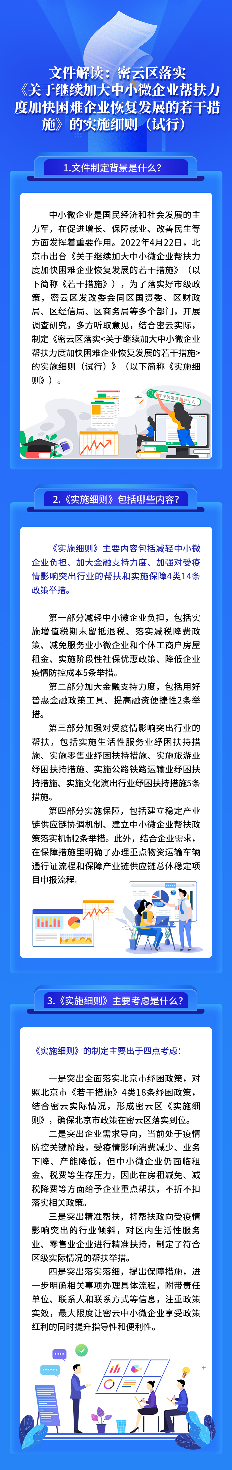 图解：密云区落实《关于继续加大中小微企业帮扶力度加快困难企业恢复发展的若干措施》的实施细则(试行).jpg