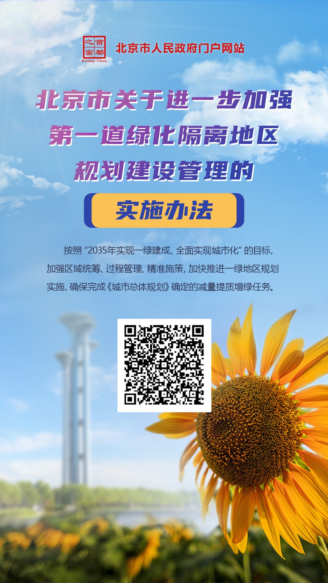 6.1 绿化隔离地区.jpg
