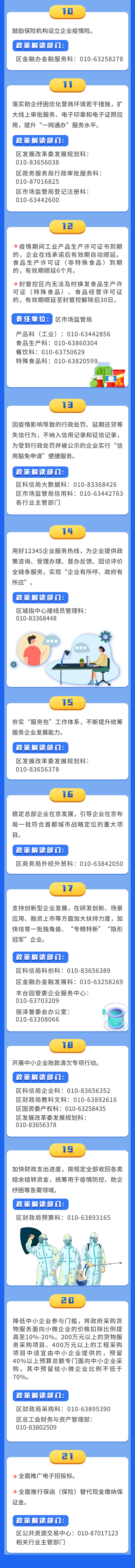 图解：北京市丰台区统筹疫情防控和稳定经济增长的实施方案2.jpg
