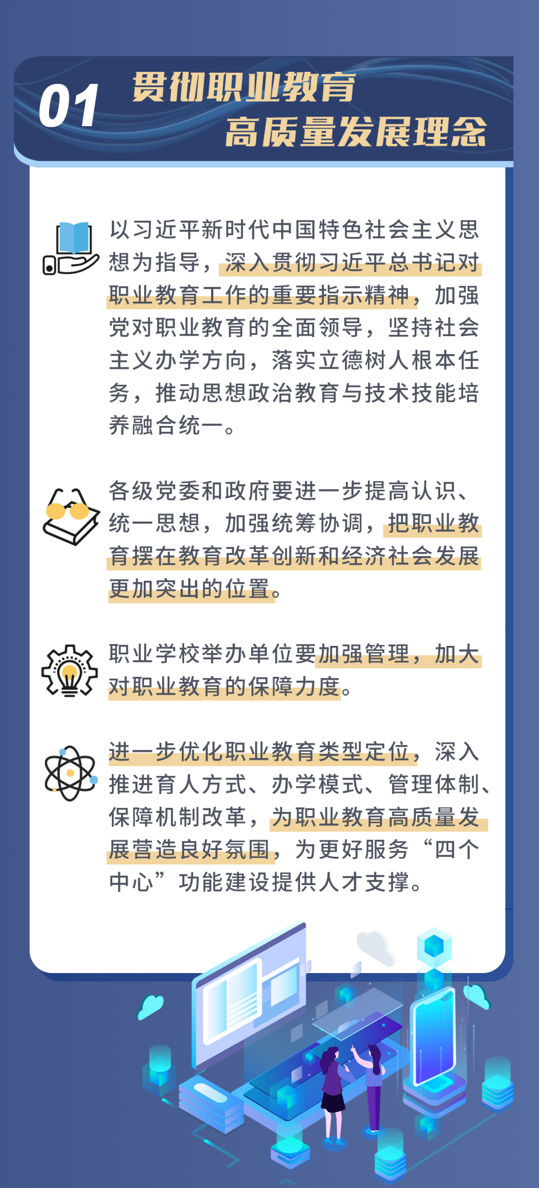 一图读懂：北京发布推动职业教育高质量发展实施方案