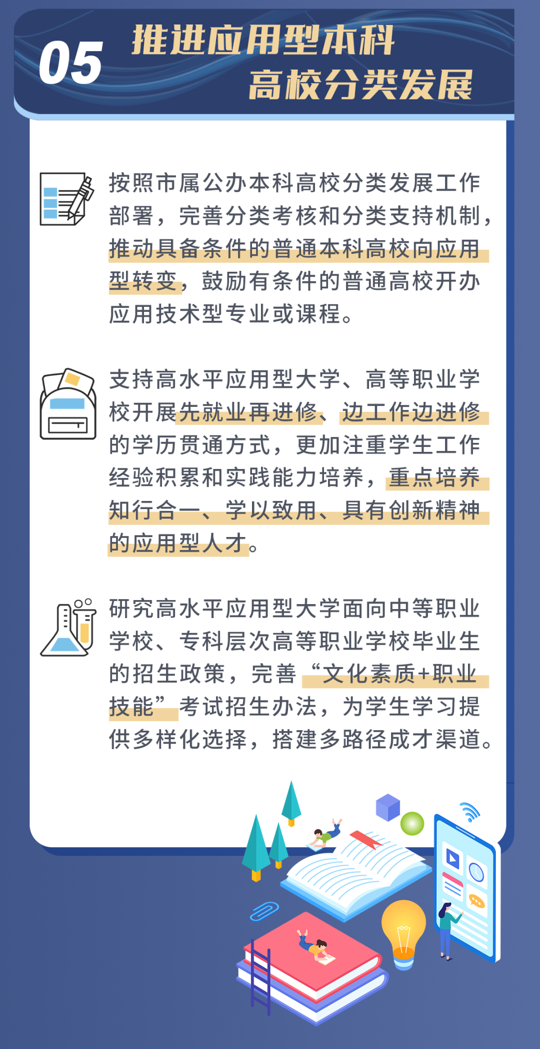 一图读懂：北京发布推动职业教育高质量发展实施方案