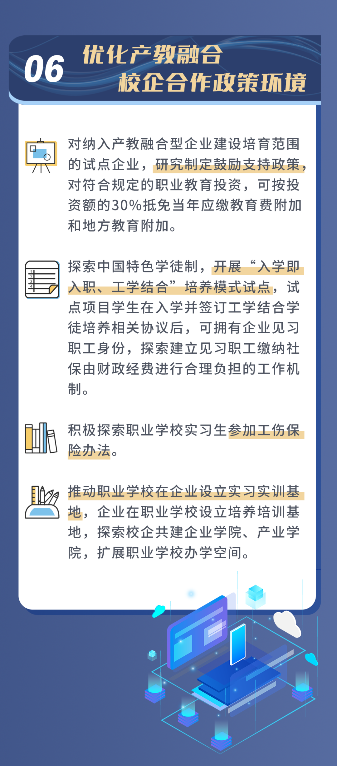 一图读懂：北京发布推动职业教育高质量发展实施方案