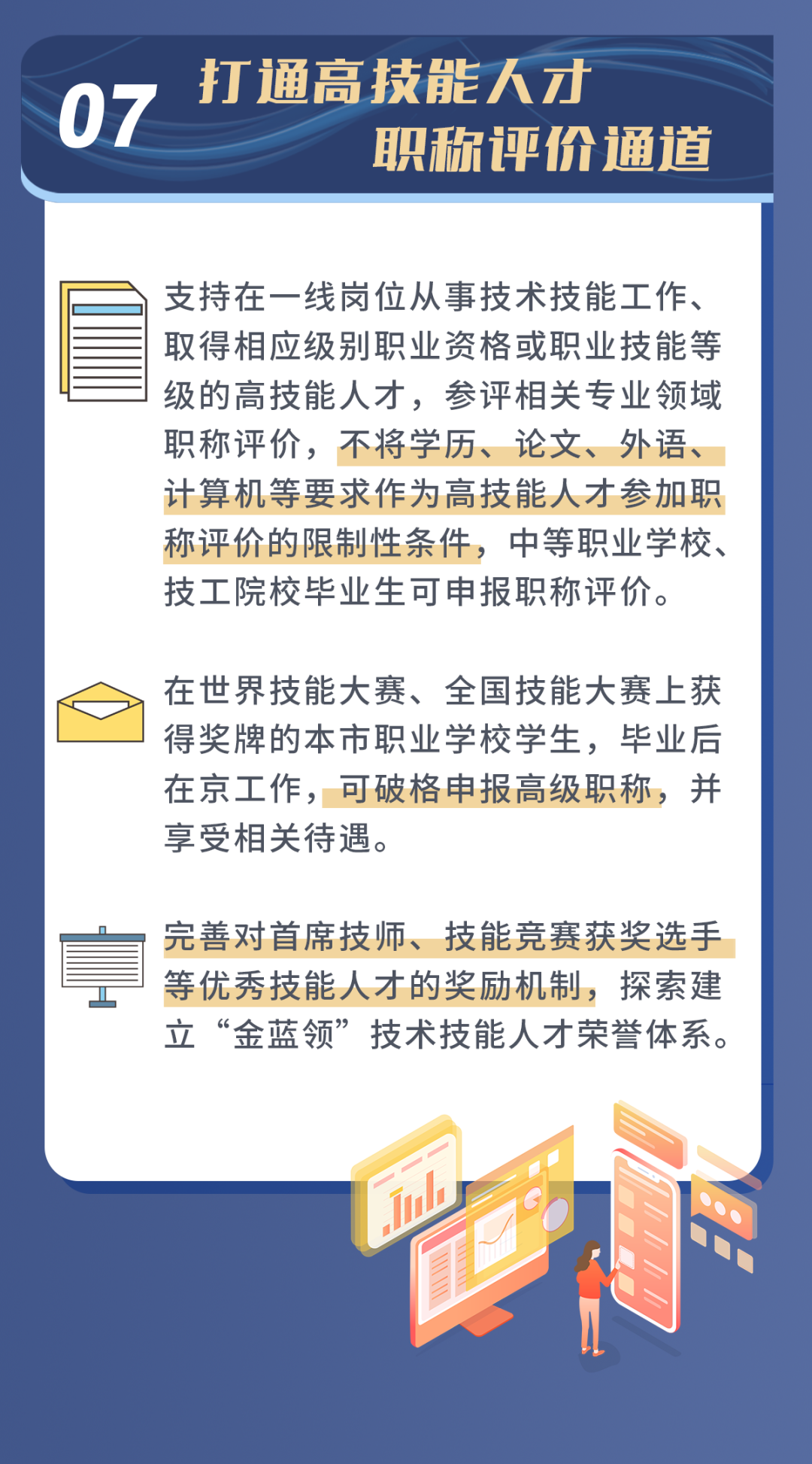 一图读懂：北京发布推动职业教育高质量发展实施方案