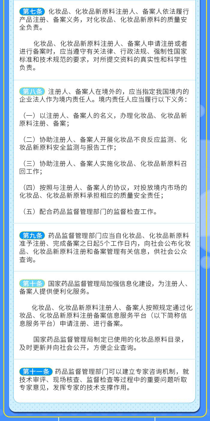 图解政策：化妆品注册备案管理办法