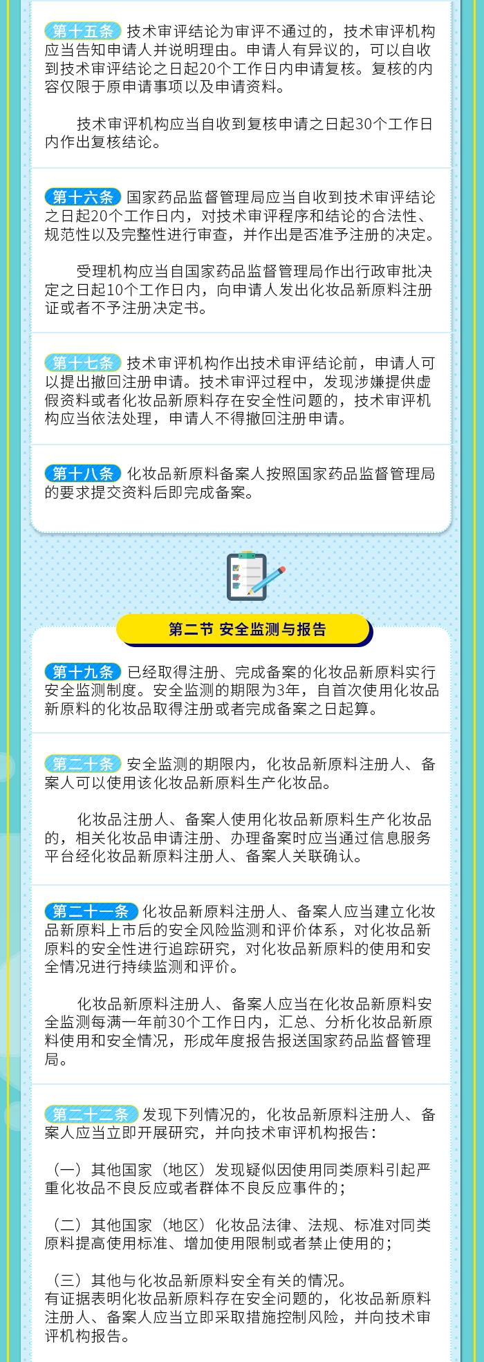 图解政策：化妆品注册备案管理办法