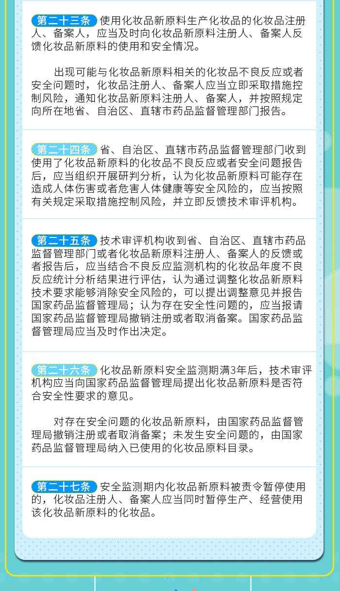 图解政策：化妆品注册备案管理办法