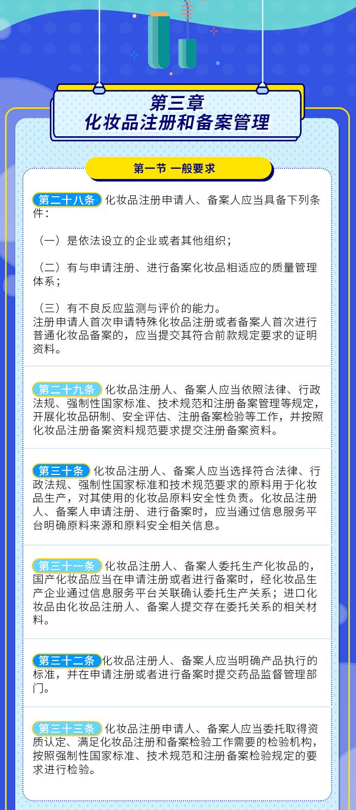图解政策：化妆品注册备案管理办法