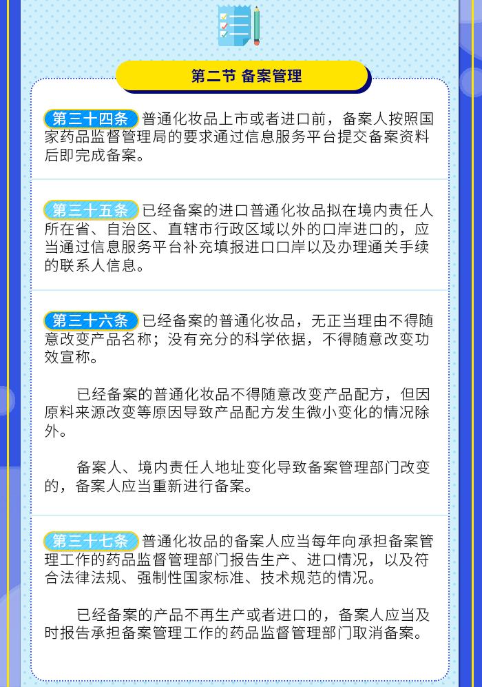 图解政策：化妆品注册备案管理办法