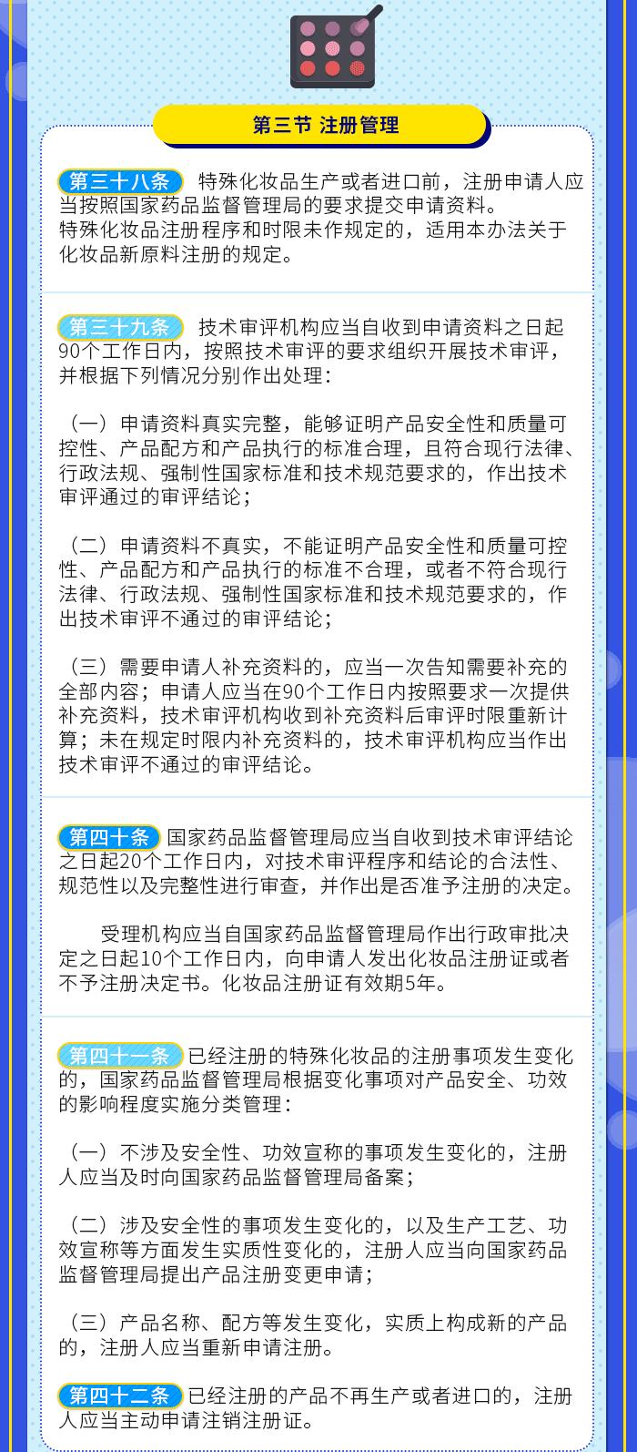 图解政策：化妆品注册备案管理办法