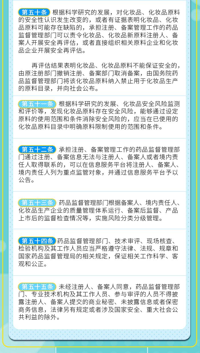 图解政策：化妆品注册备案管理办法