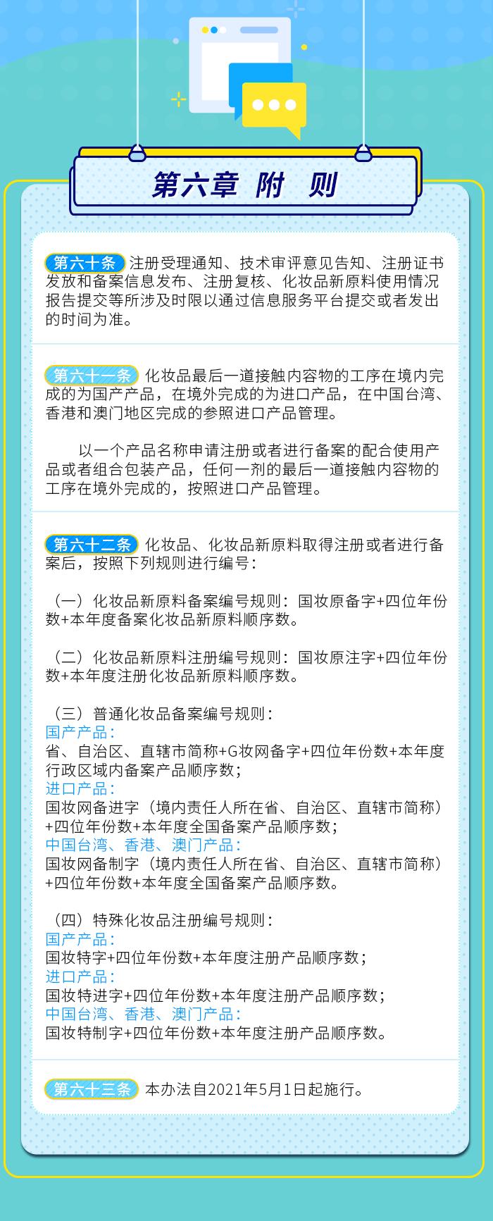 图解政策：化妆品注册备案管理办法