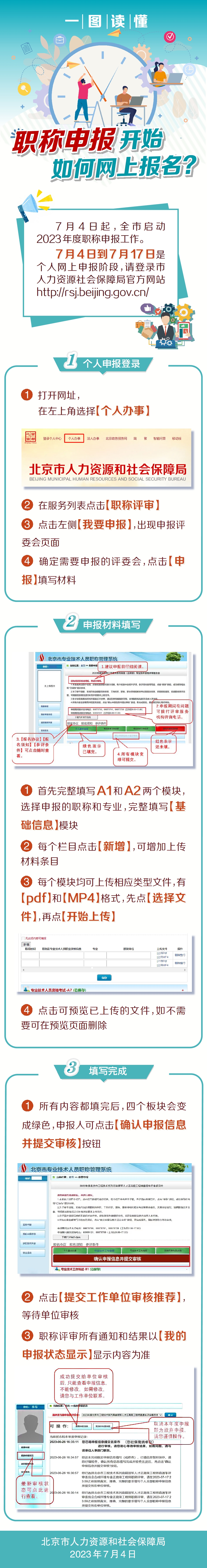 ְƹϵͳ¼ڣhttp://fuwu.rsj.beijing.gov.cn/pslogin/login.html