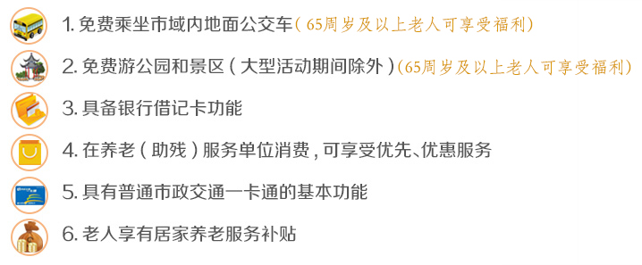 养老助残卡可以享受哪些福利？.jpg