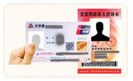 养老助残卡与优待卡