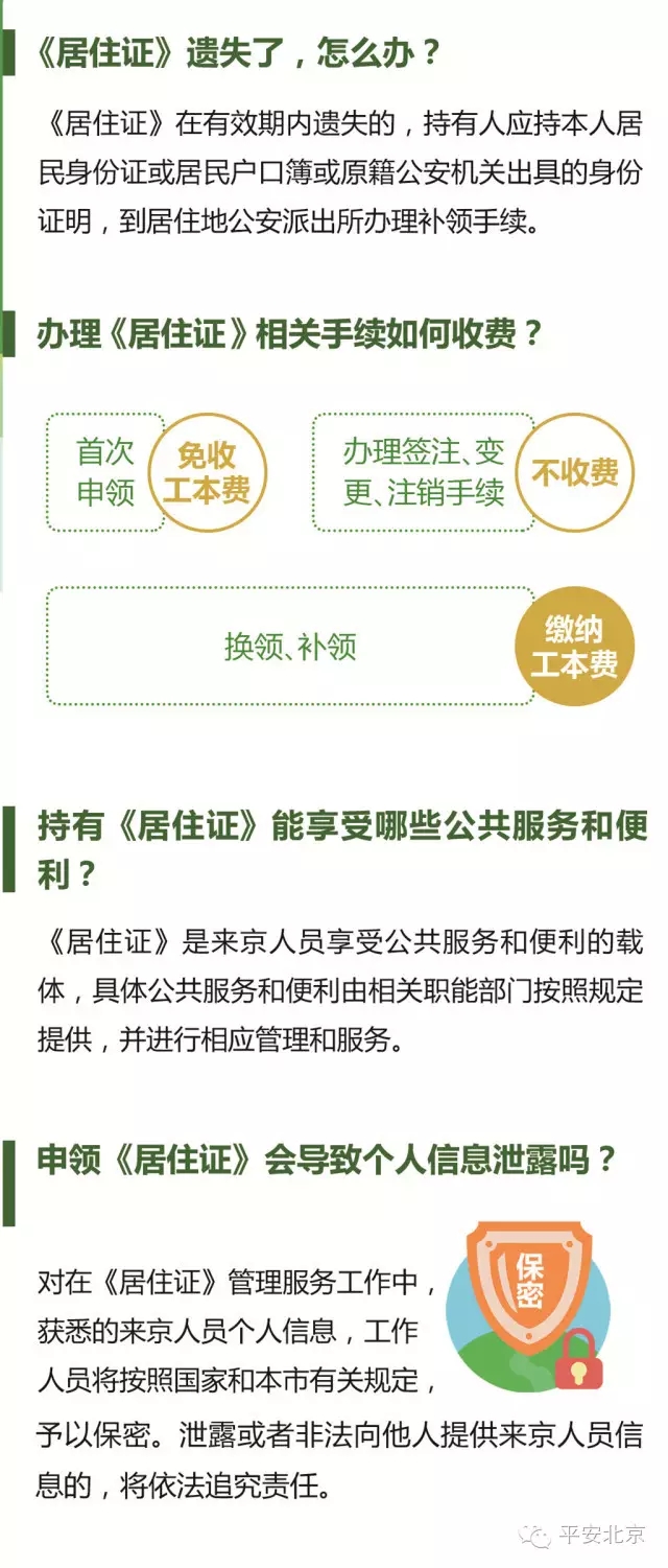 《北京市居住证》办理使用指南