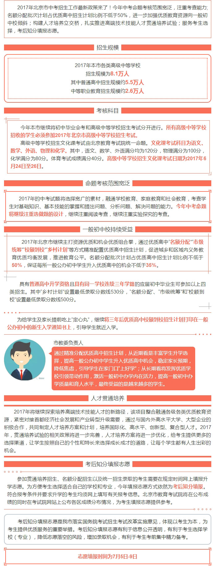 2017年中考招生政策解读